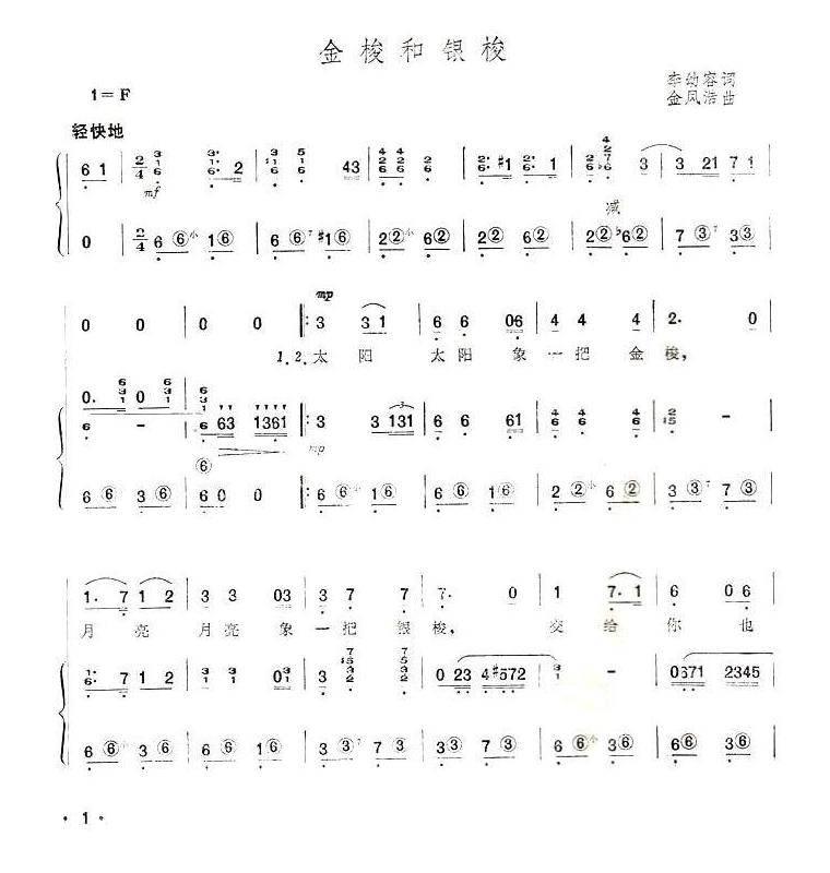 金梭和银梭（手风琴简谱系列87）手风琴曲谱（图1）