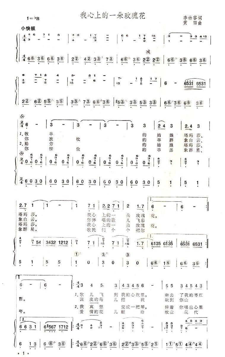 我心上的一朵玫瑰花（手风琴简谱系列88）手风琴曲谱（图1）