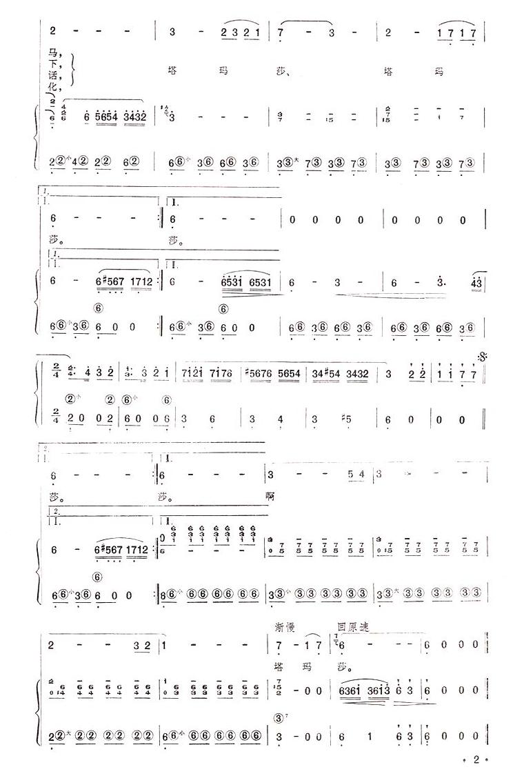 我心上的一朵玫瑰花（手风琴简谱系列88）手风琴曲谱（图2）