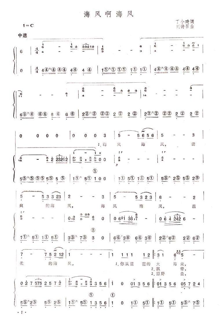海风啊海风（手风琴简谱系列92）手风琴曲谱（图1）