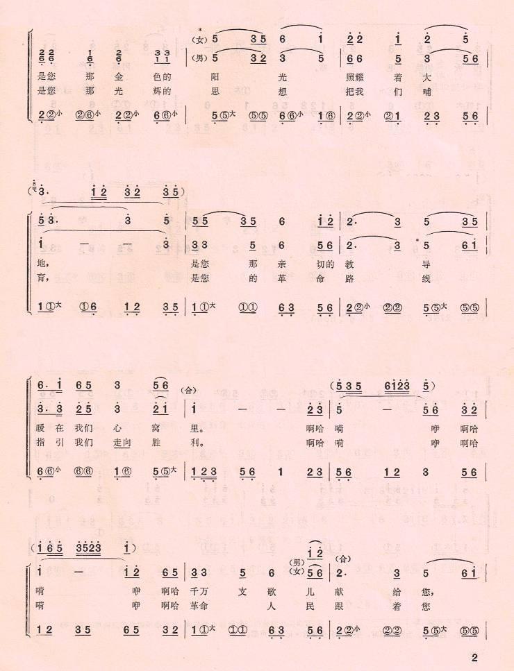 草原人民歌唱毛主席（手风琴简谱系列59）手风琴曲谱（图2）