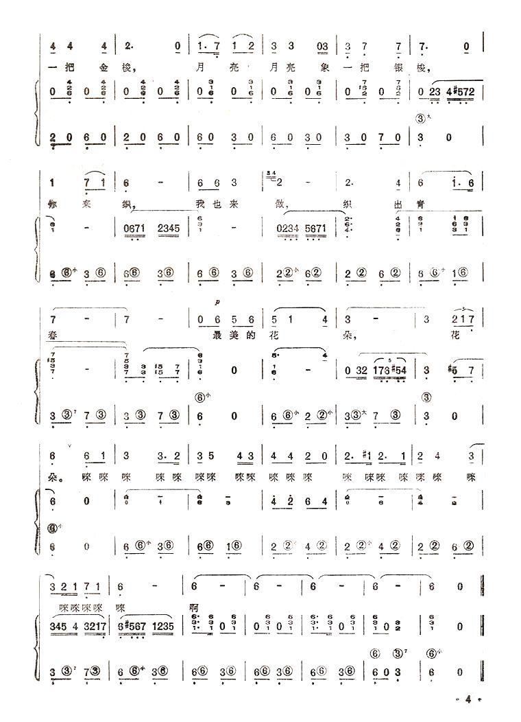 金梭和银梭（手风琴简谱系列87）手风琴曲谱（图4）