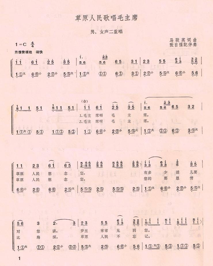 草原人民歌唱毛主席（手风琴简谱系列59）手风琴曲谱（图1）