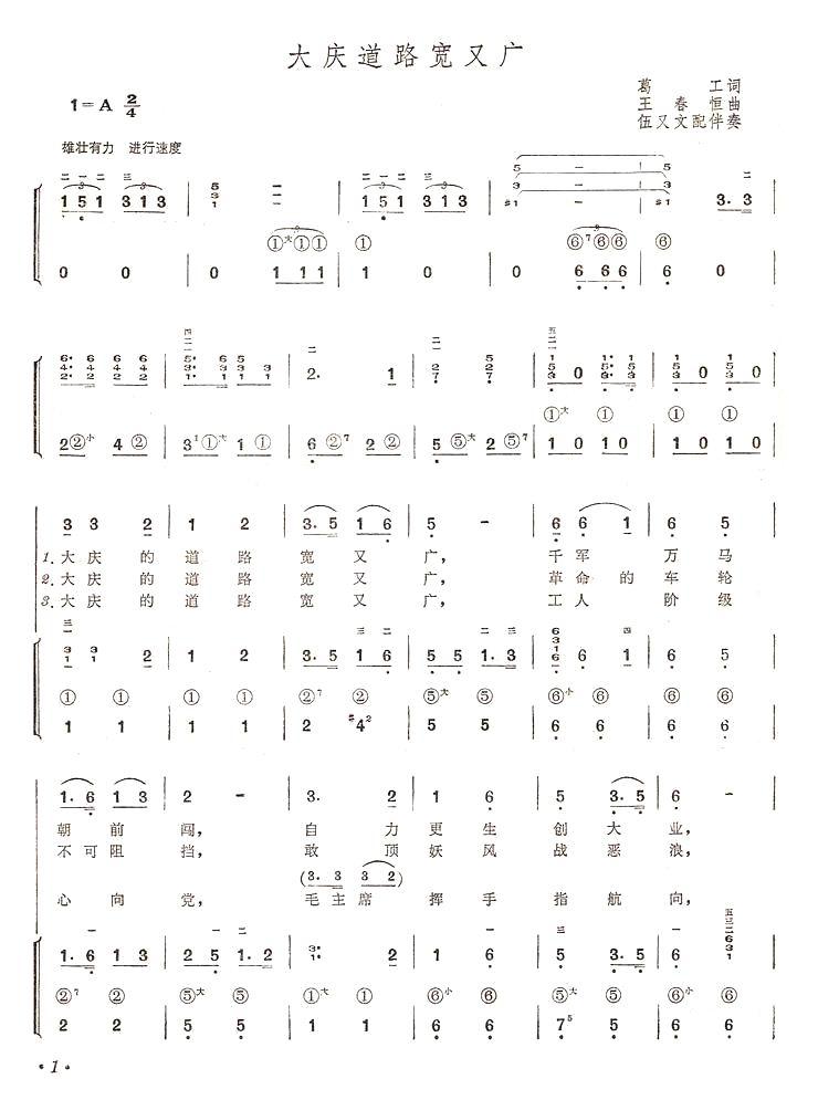 大庆道路宽又广（手风琴简谱系列78）手风琴曲谱（图1）