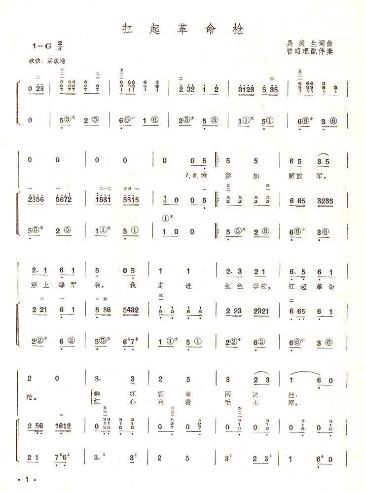 扛起革命枪（手风琴简谱系列81）手风琴曲谱（图1）