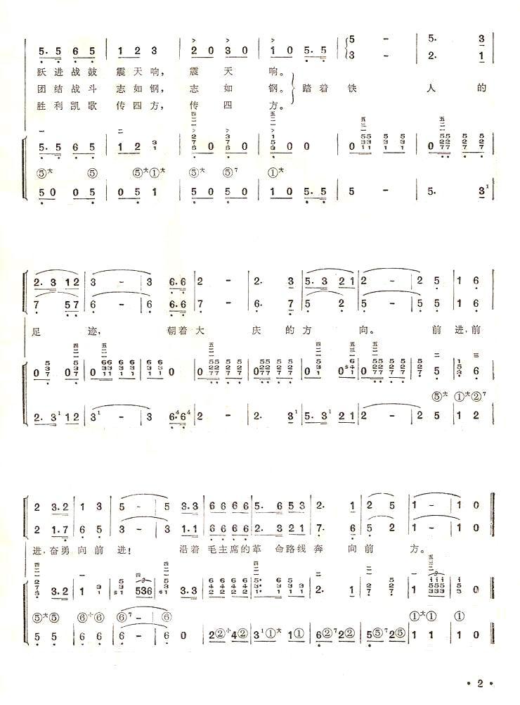 大庆道路宽又广（手风琴简谱系列78）手风琴曲谱（图2）
