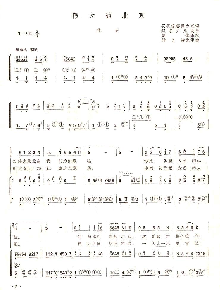 伟大的北京（手风琴简谱系列77）手风琴曲谱（图1）