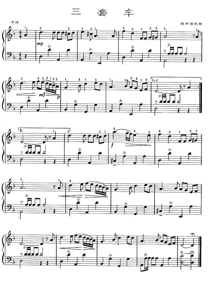 三套车手风琴曲谱（图1）
