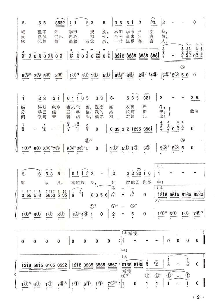 北国之春（手风琴简谱系列99）手风琴曲谱（图2）