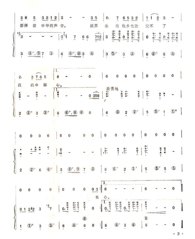 我的中国心手风琴曲谱（图3）