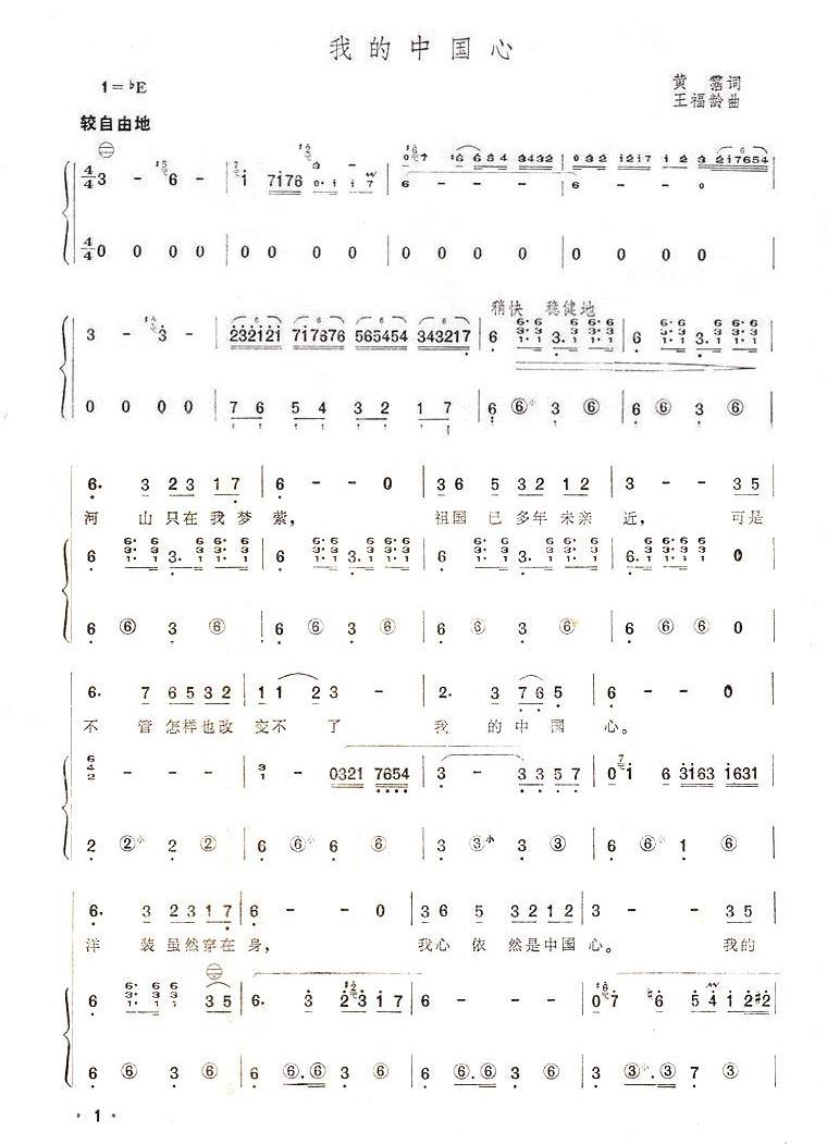 我的中国心手风琴曲谱（图1）