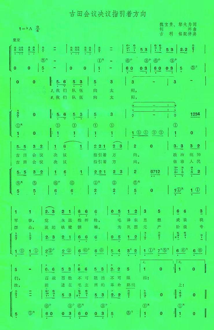 古田会议决议指引着方向（手风琴简谱系列80）手风琴曲谱（图1）