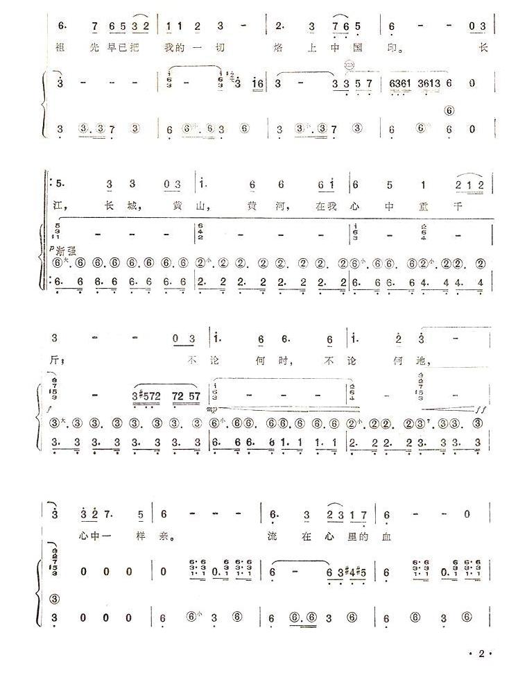 我的中国心手风琴曲谱（图2）