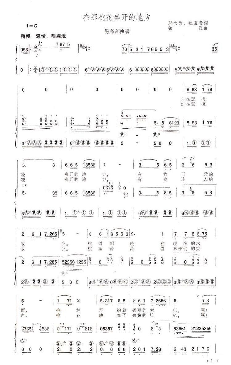 在那桃花盛开的地方（手风琴简谱系列100）手风琴曲谱（图1）