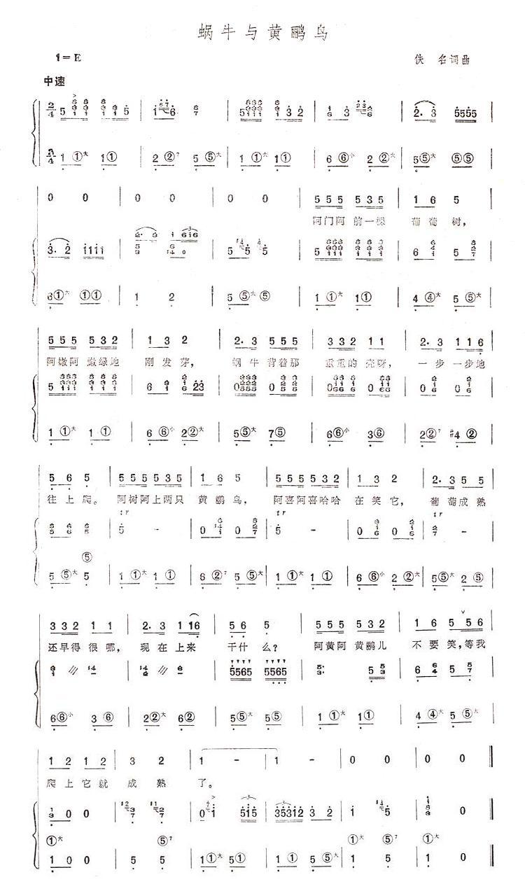 蜗牛与黄鹂鸟（手风琴简谱系列97）手风琴曲谱（图1）
