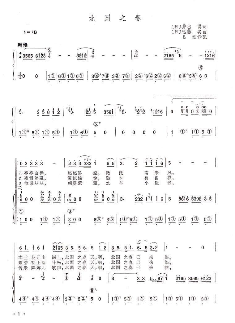 北国之春（手风琴简谱系列99）手风琴曲谱（图1）