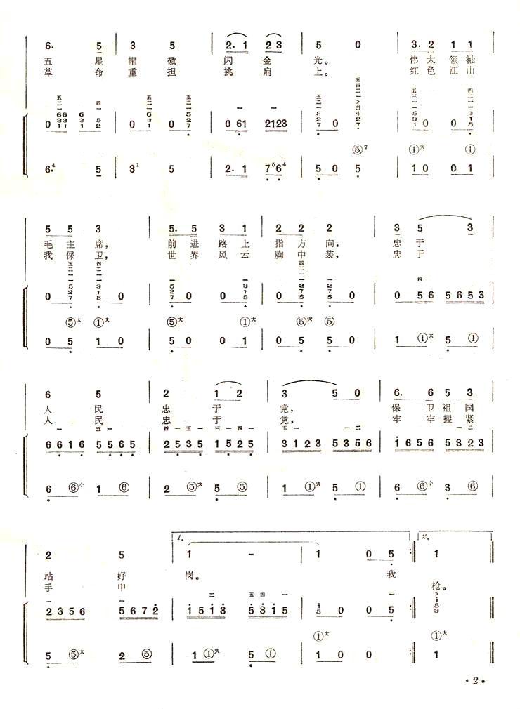 扛起革命枪（手风琴简谱系列81）手风琴曲谱（图2）