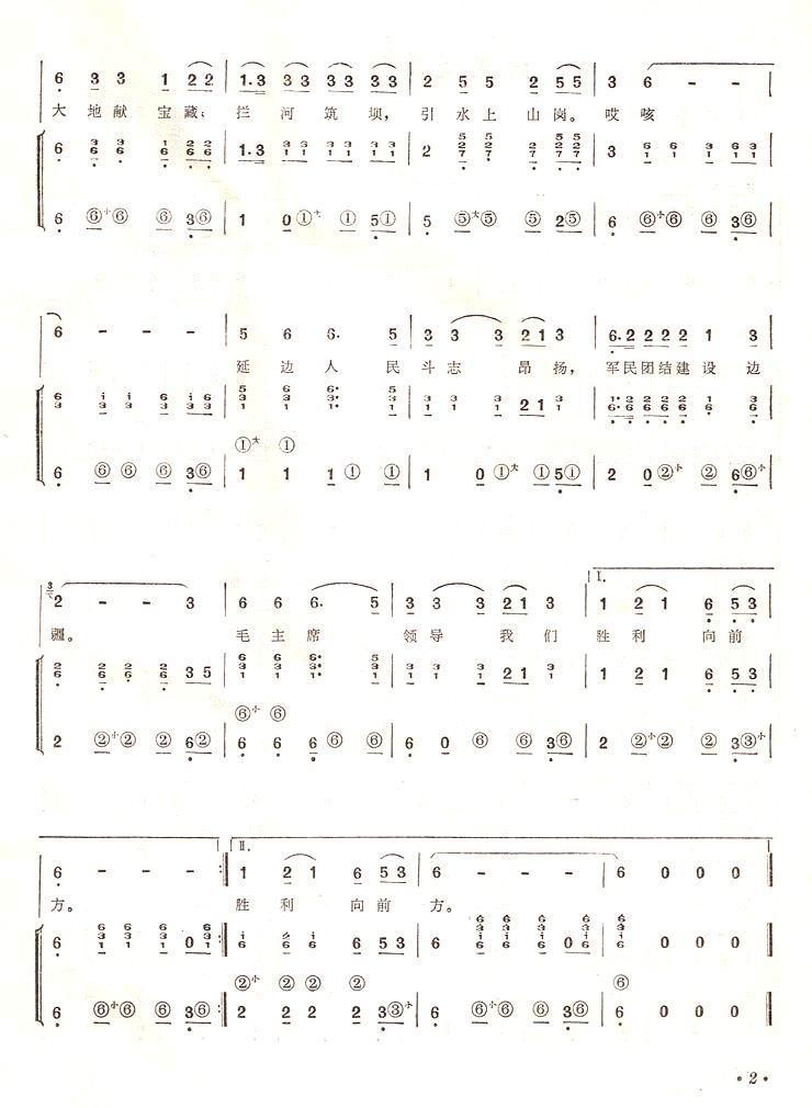 红太阳照边疆（又一伴奏简谱）手风琴曲谱（图2）