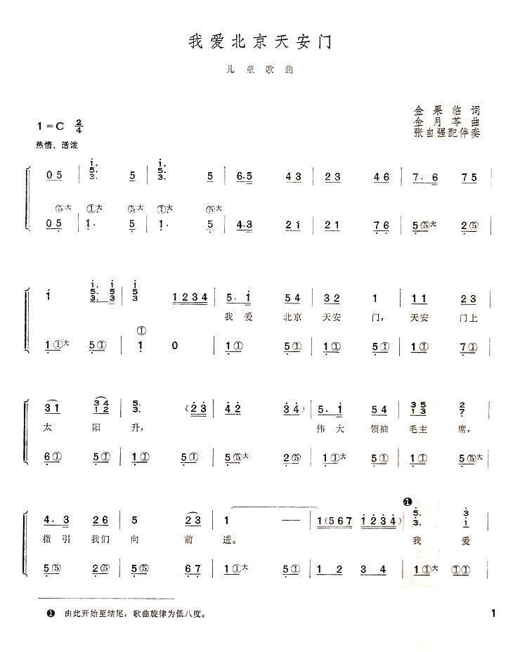 我爱北京天安门（手风琴伴奏简谱）手风琴曲谱（图1）