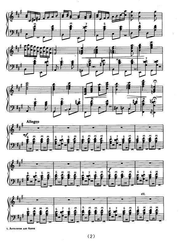 俄罗斯舞曲手风琴曲谱（图2）
