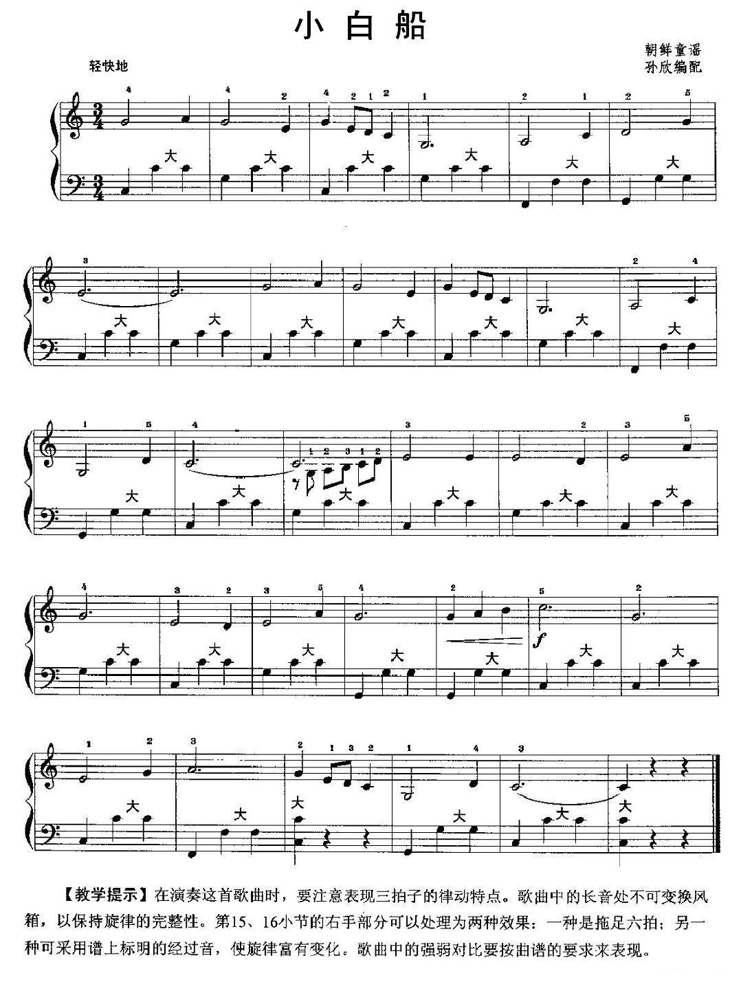 小白船手风琴曲谱（图2）