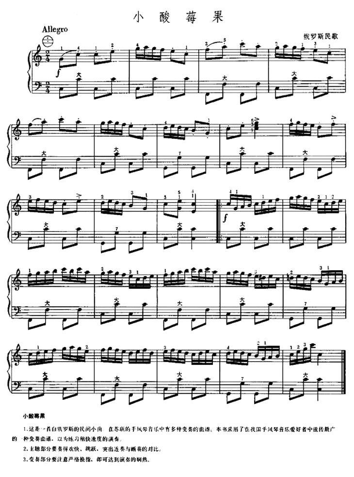 小酸莓果手风琴曲谱（图3）