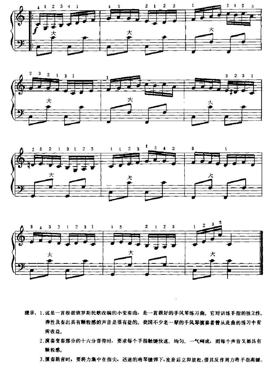 小酸莓果手风琴曲谱（图5）
