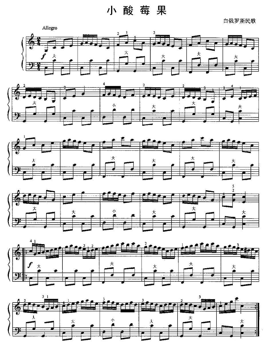 小酸莓果手风琴曲谱（图2）