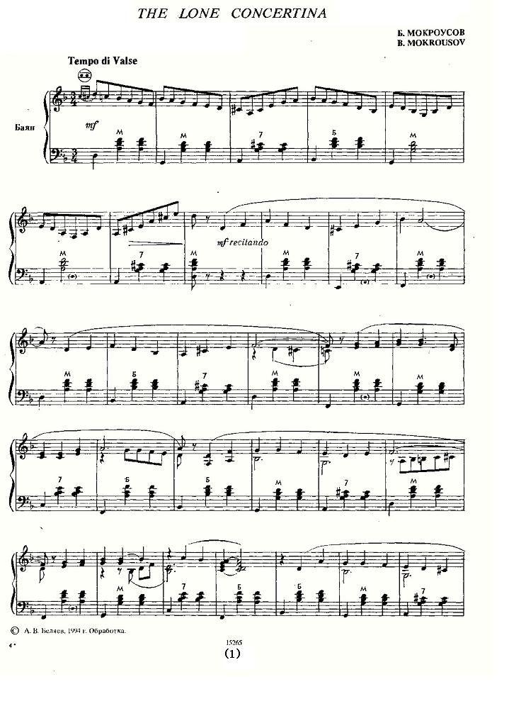 孤独的手风琴手风琴曲谱（图1）
