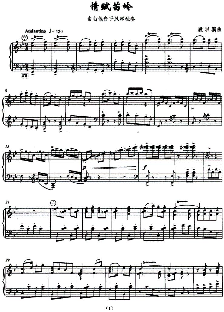 情赋苗岭（自由低音手风琴独奏）手风琴曲谱（图1）
