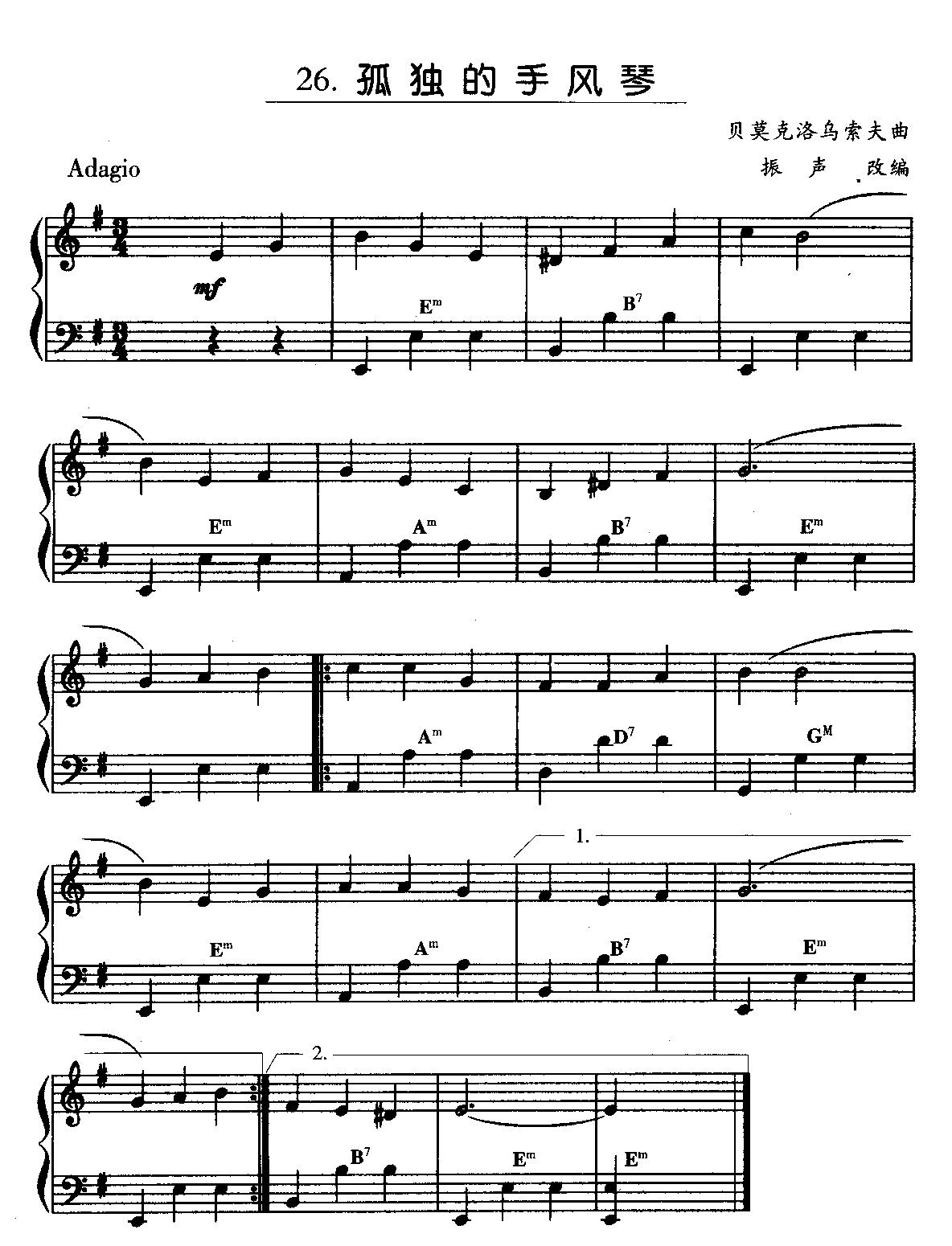 孤独的手风琴手风琴曲谱（图8）