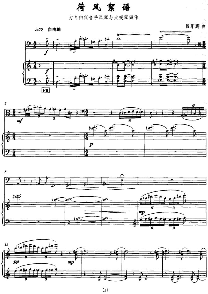 荷风絮语（自由低音手风琴+大提琴）手风琴曲谱（图1）