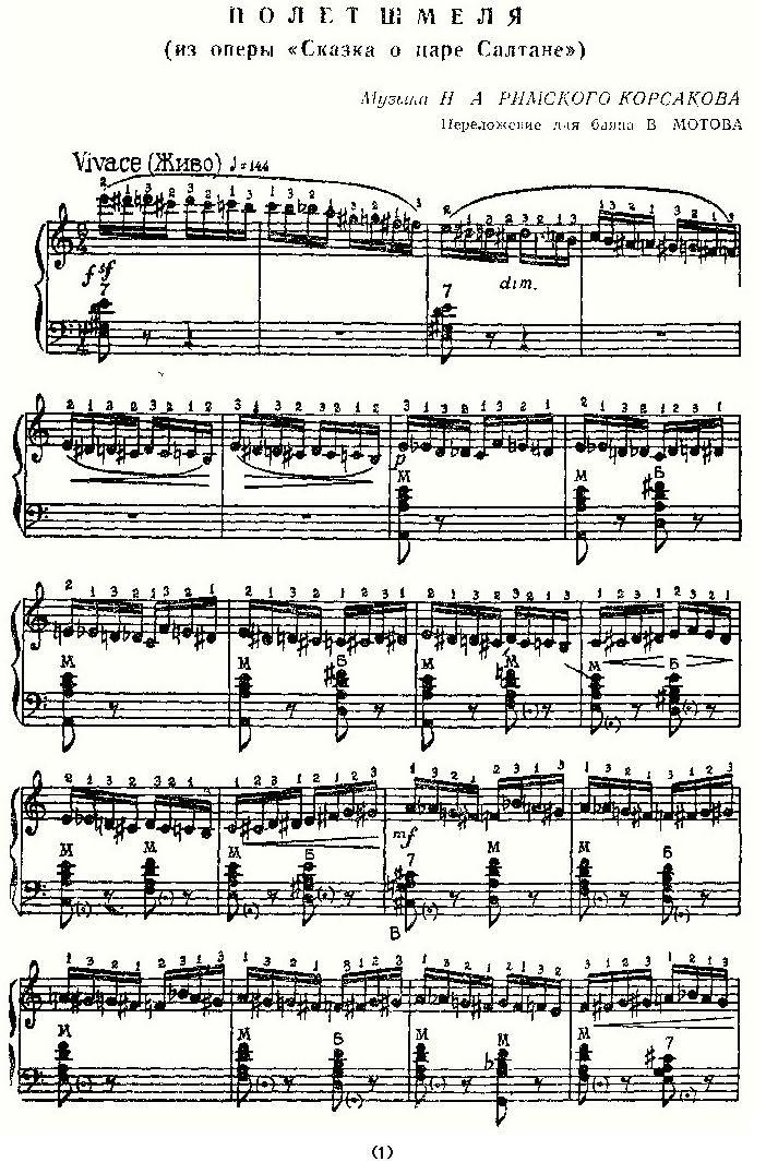 野蜂飞舞（俄罗斯原版谱）手风琴曲谱（图1）