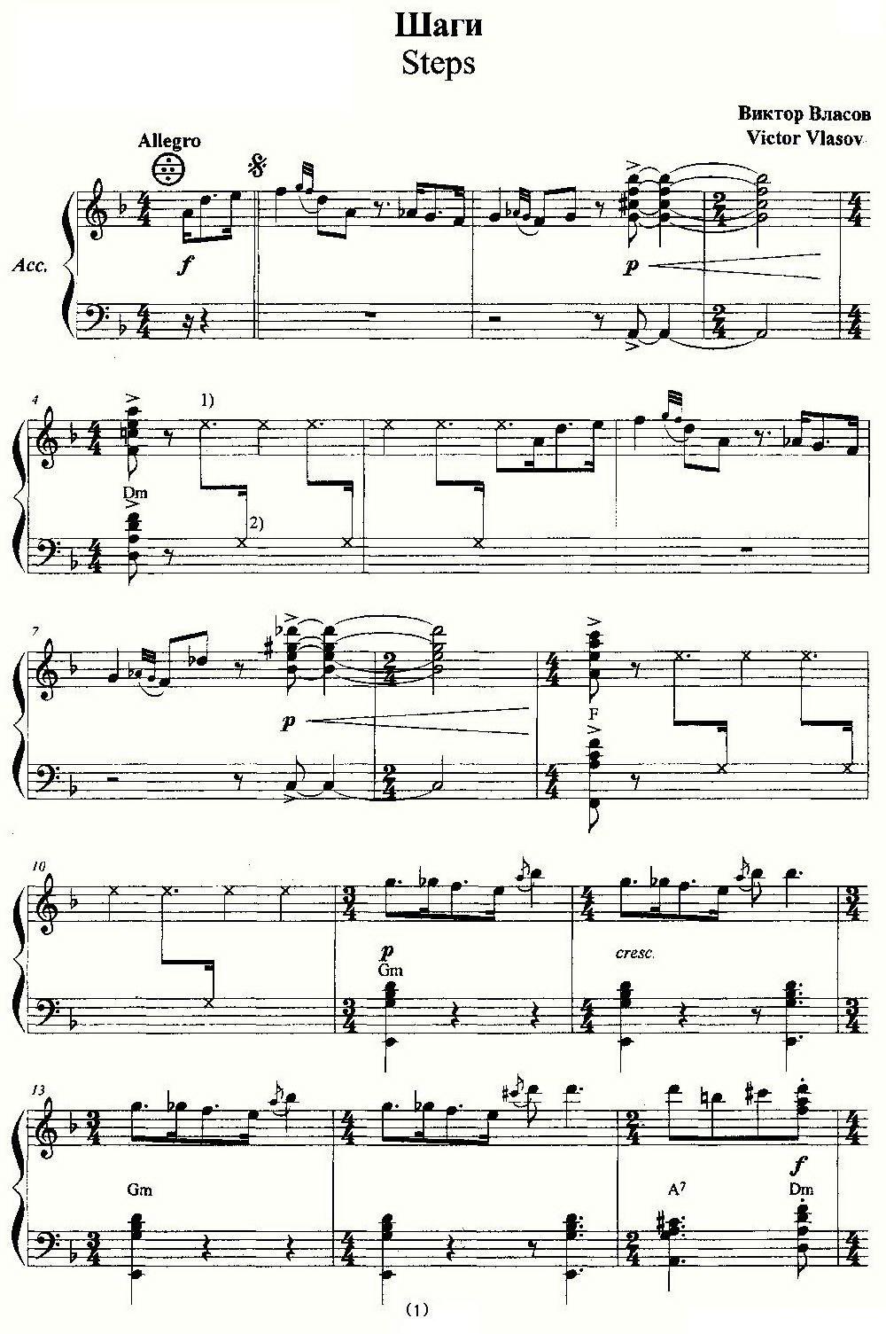 Steps（脚步）手风琴曲谱（图1）