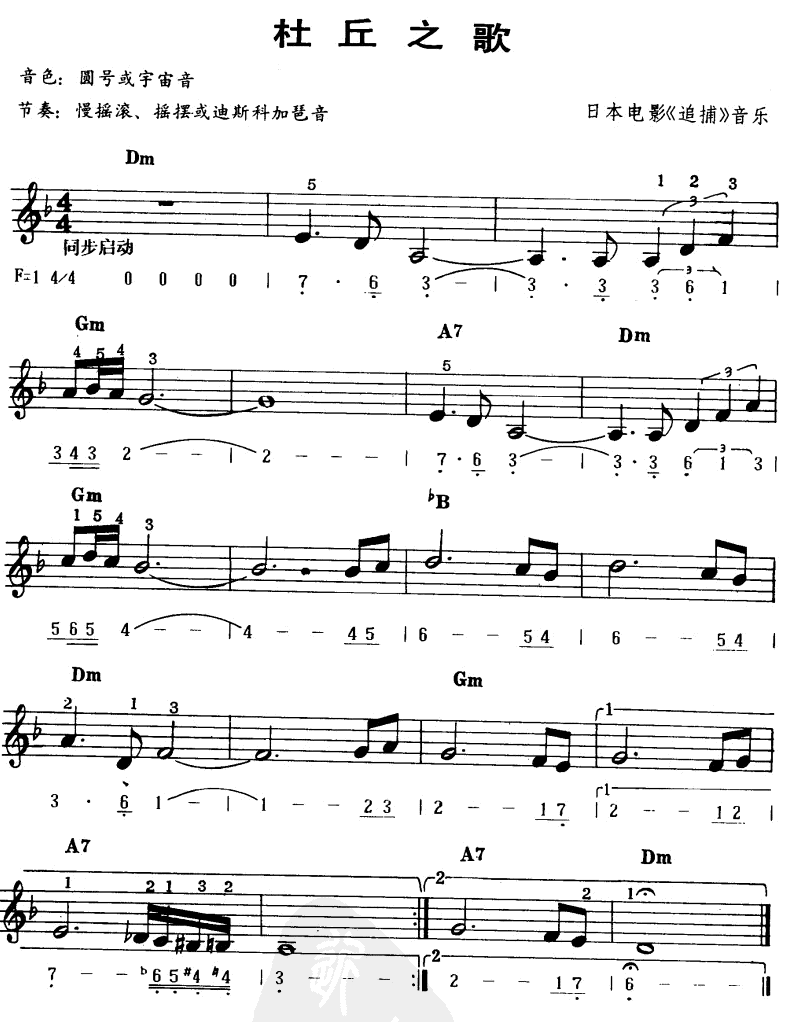 杜丘之歌手风琴曲谱（图1）