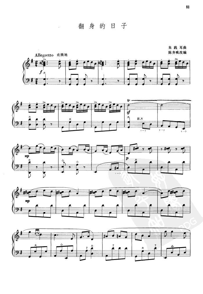 翻身的日子手风琴曲谱（图1）