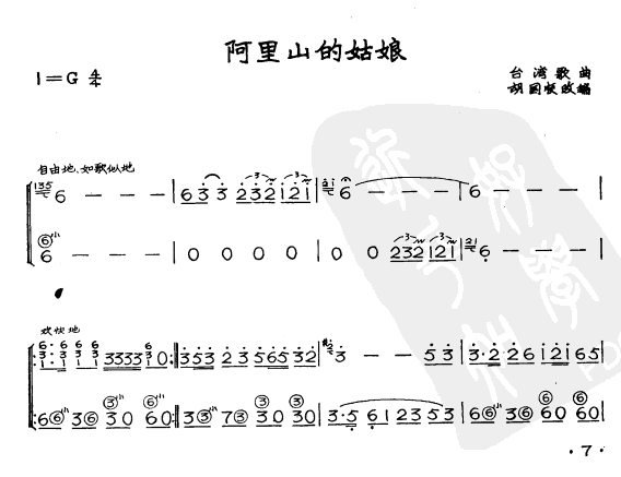 阿里山的姑娘(简谱版)手风琴曲谱（图1）