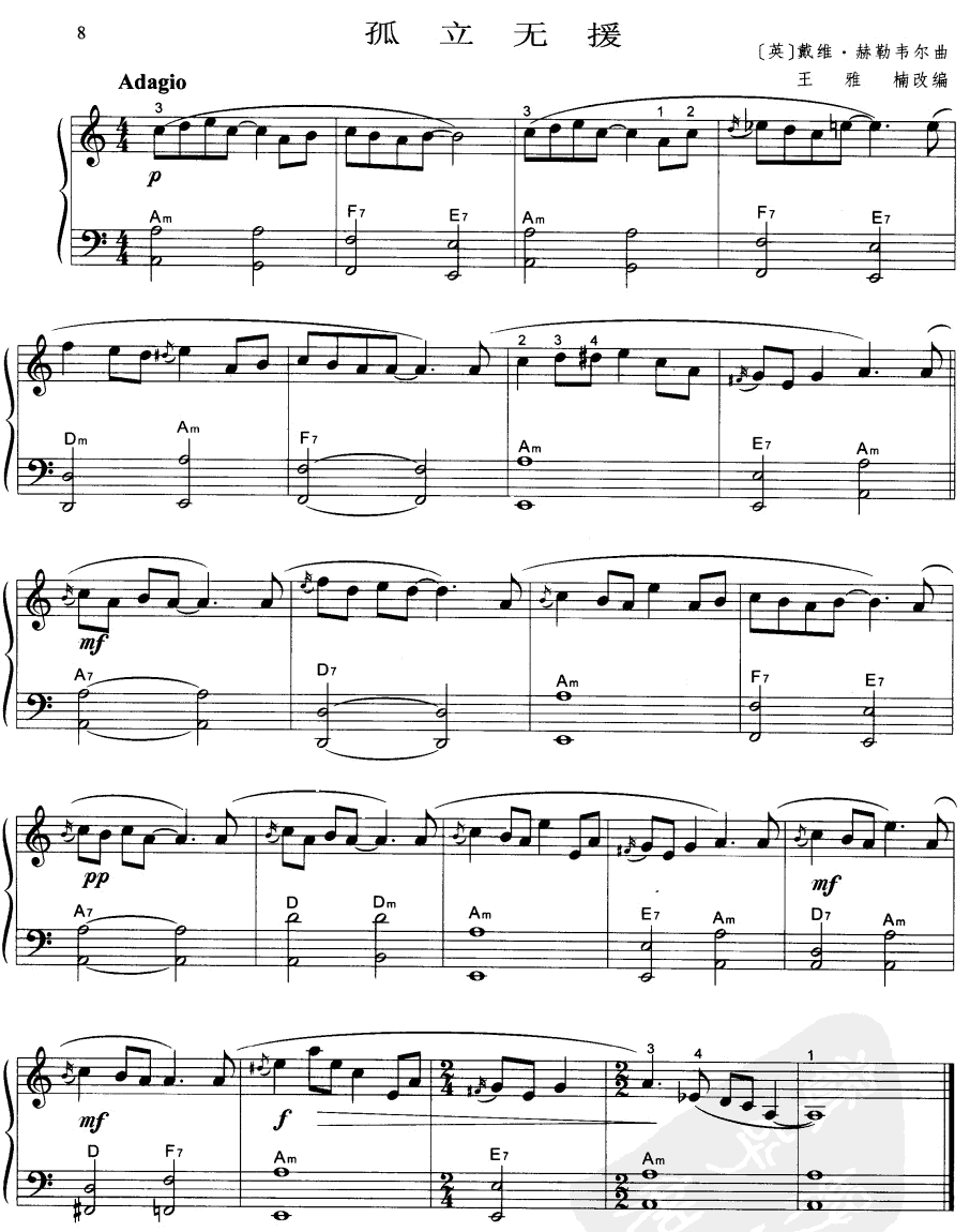 孤立无援手风琴曲谱（图1）
