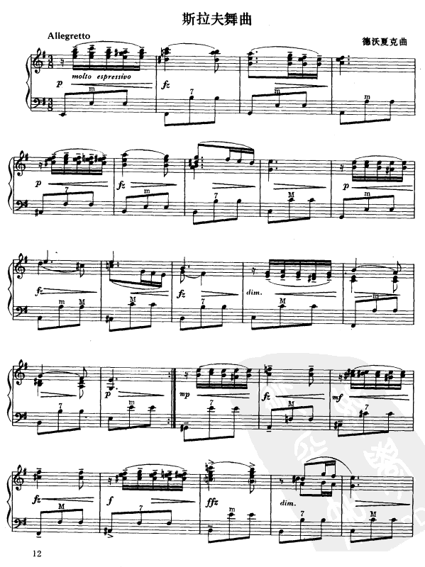 斯拉夫舞曲手风琴曲谱（图1）