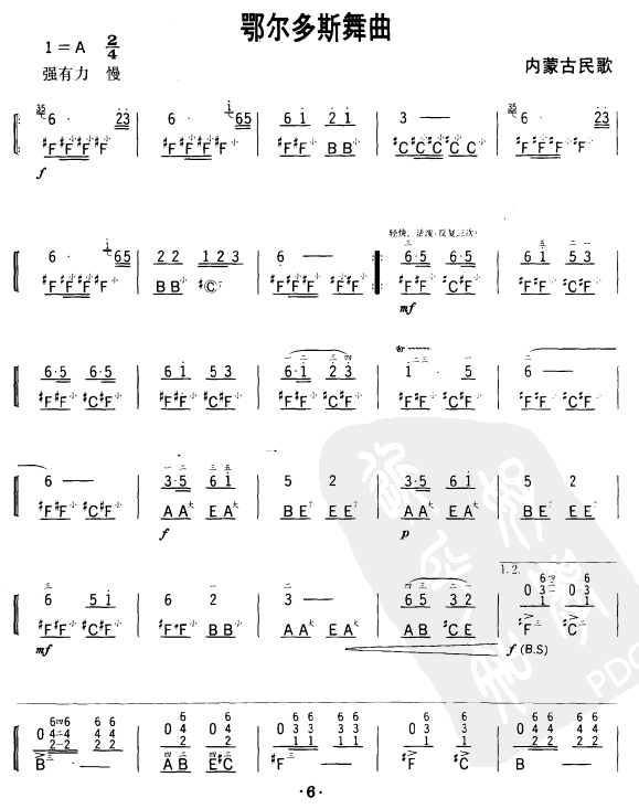 鄂尔多斯舞曲手风琴曲谱（图1）