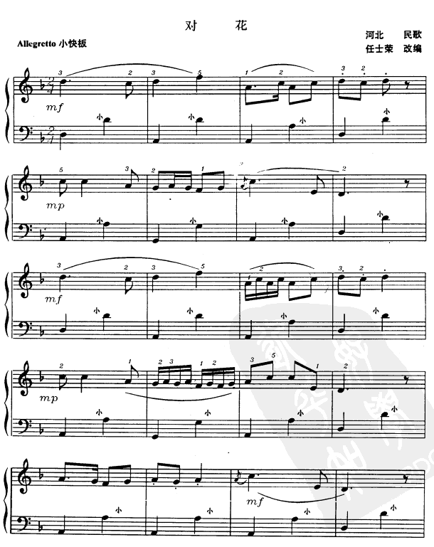 对花手风琴曲谱（图1）