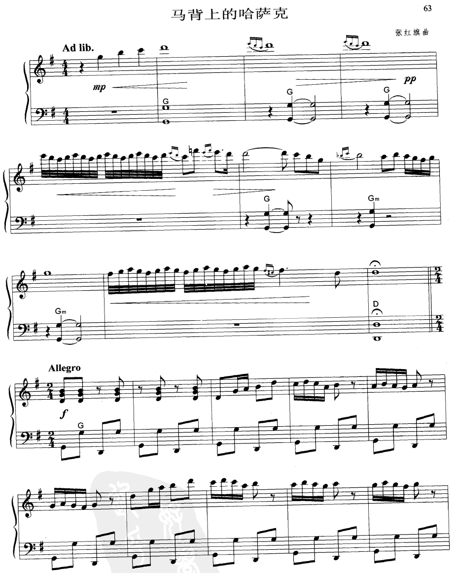 马背上的哈萨克手风琴曲谱（图1）