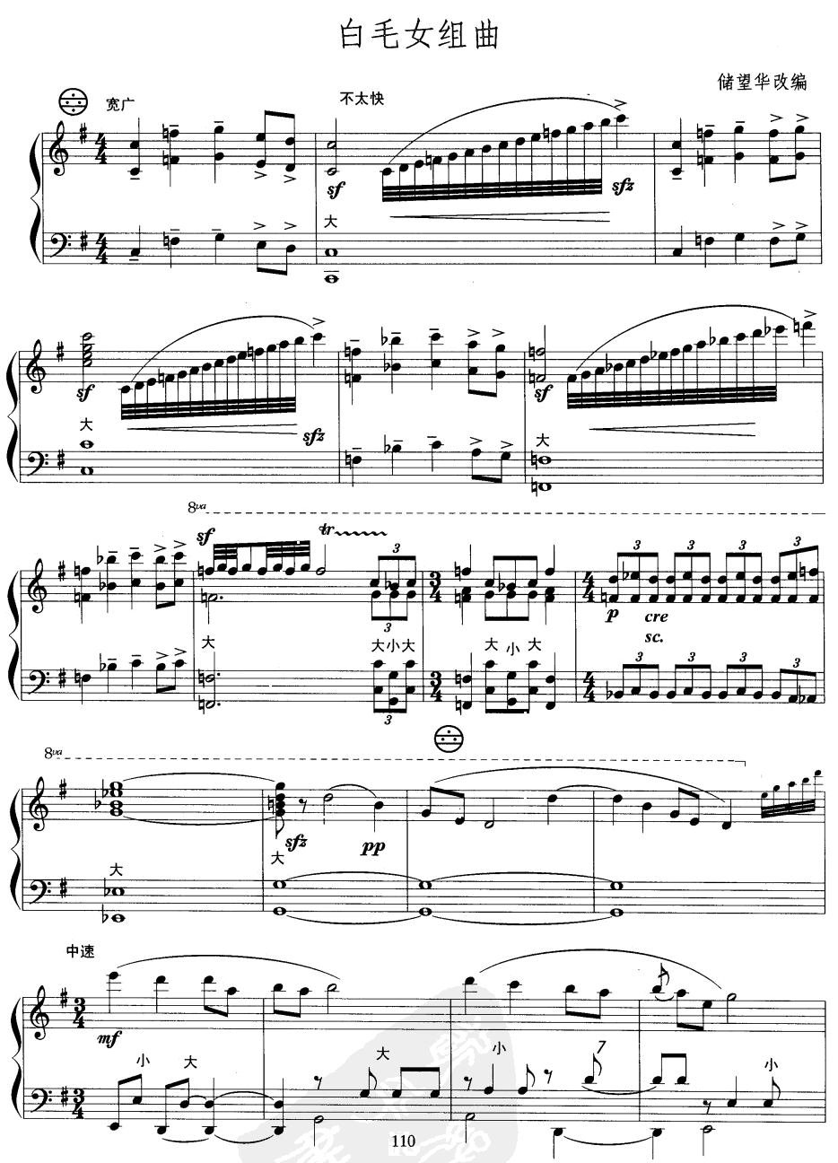 白毛女组曲手风琴曲谱（图1）