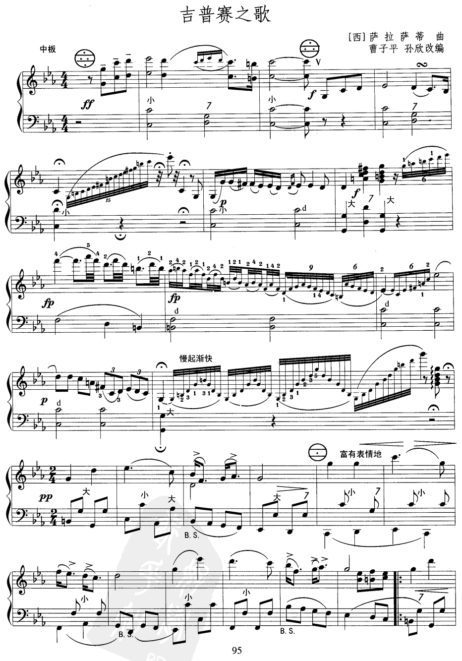 吉普赛之歌手风琴曲谱（图1）