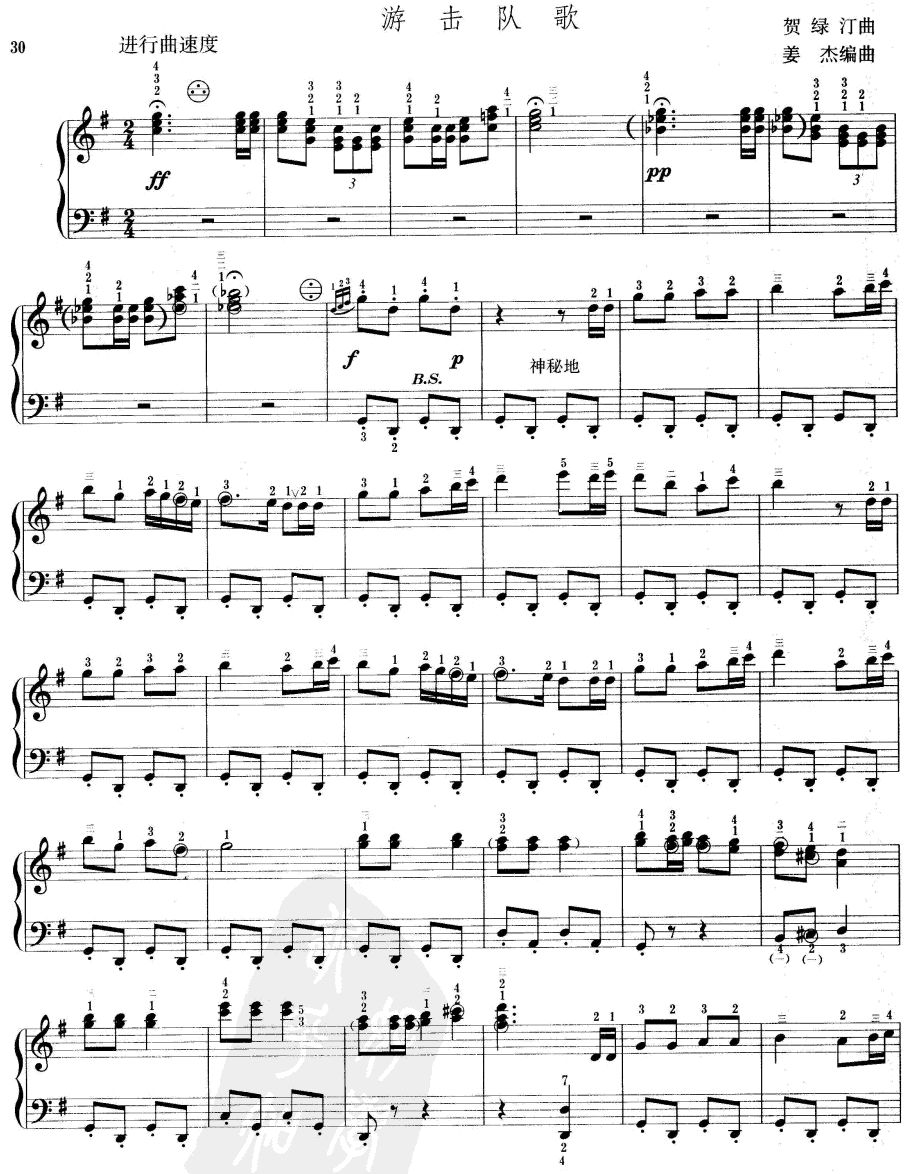 游击队歌手风琴曲谱(图1)