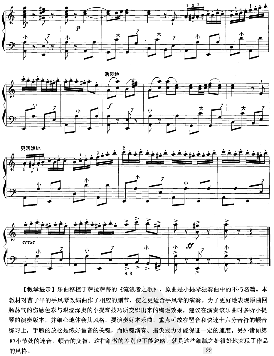 吉普赛之歌手风琴曲谱（图5）