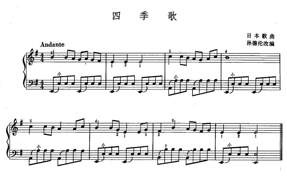 四季歌手风琴曲谱（图1）
