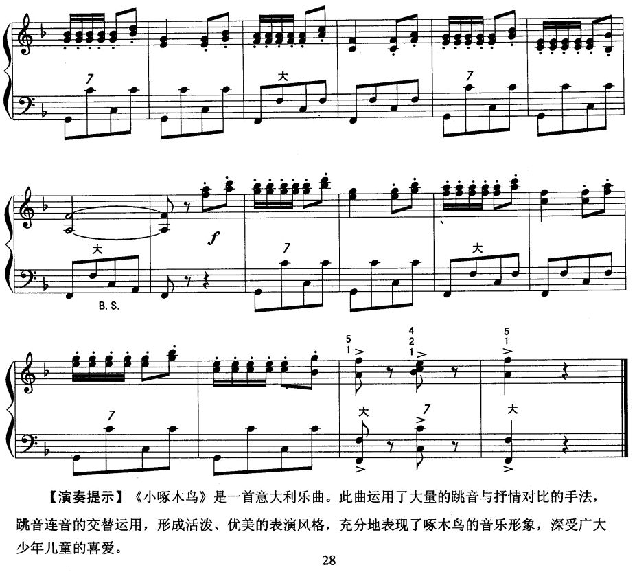 小啄木鸟手风琴曲谱（图3）