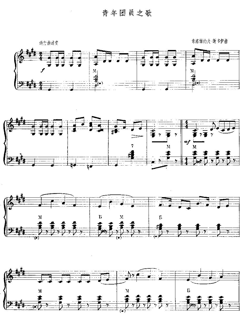 青年团员之歌手风琴曲谱（图1）