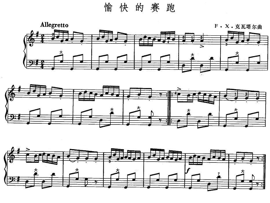愉快的赛跑手风琴曲谱（图1）